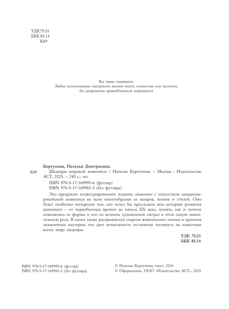Mākslas šedevri pasaules glezniecībā